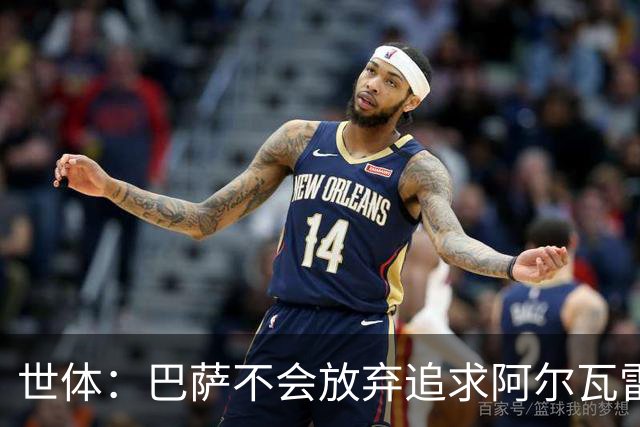 世体：巴萨不会放弃追求阿尔瓦雷斯，准备发动新一轮攻势