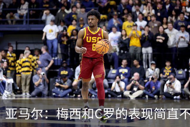 亚马尔：梅西和C罗的表现简直不可思议 我觉得我达不到他们的高度