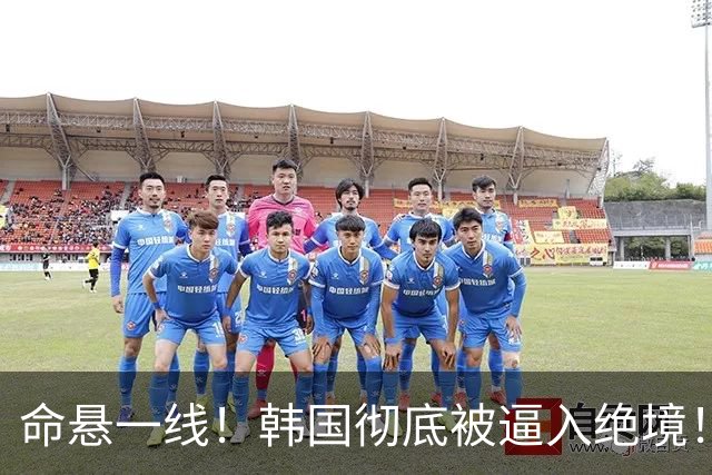 命悬一线！韩国彻底被逼入绝境！8个小组第三名额仅剩1席，生死全靠赌运气